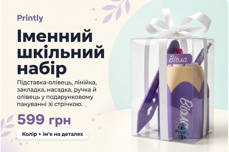 Набір школяра